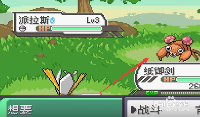 究极绿宝石5派拉斯特如何获得