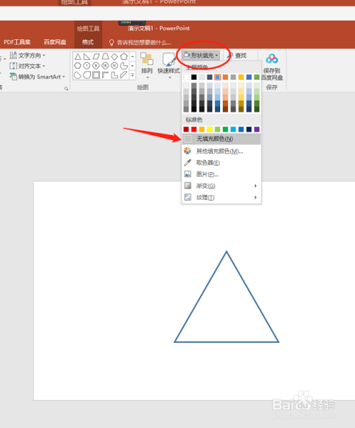 ppt怎么绘制空心三角形图形