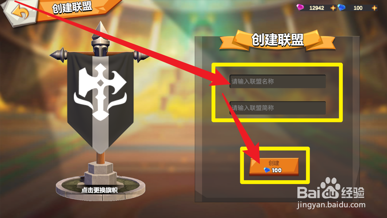 剑与黎明手游怎么创建联盟