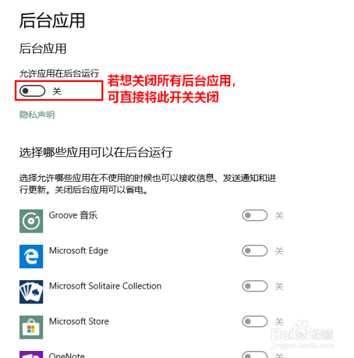 Win10禁止后台应用的方法