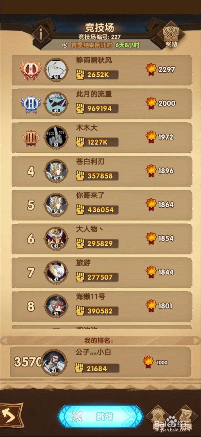剑与远征竞技场怎么玩 怎么才能在竞技场获胜