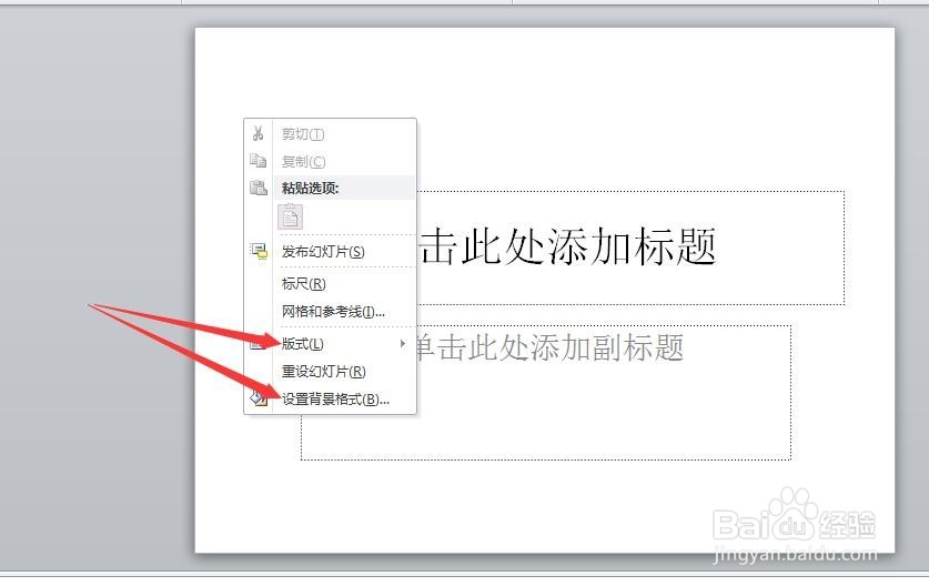 如何使用power point制作PPT