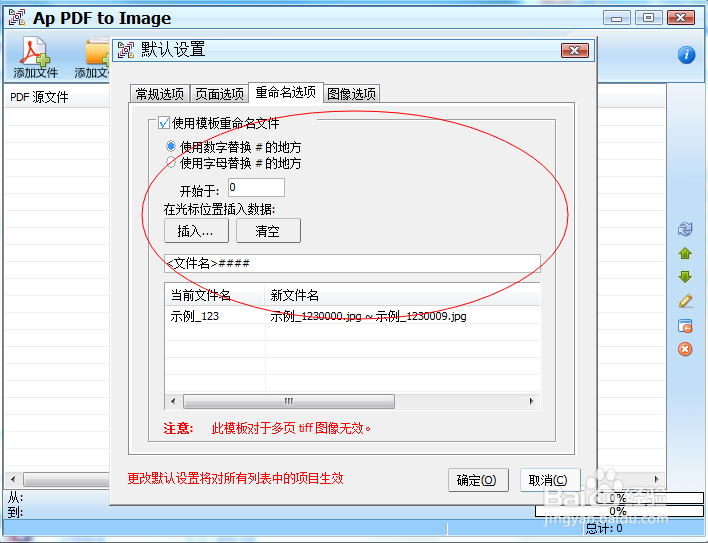 pdf文件怎么转换为图片格式