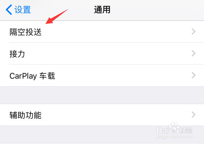 苹果iPhone手机怎样向所有人打开隔空投送功能？