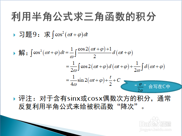 第一类换元法教材习题选讲