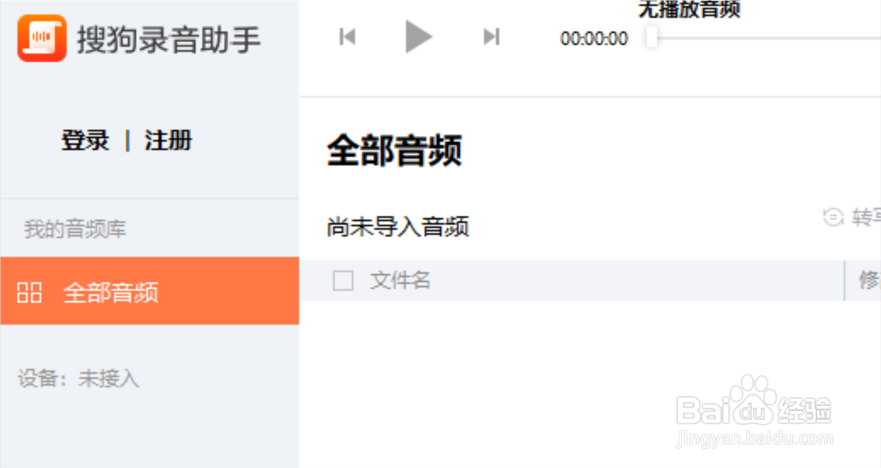 怎么把录音转为文字输入