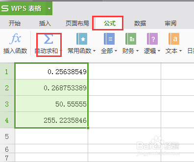 2018最新版WPS表格,避免计算后小数点位数不全