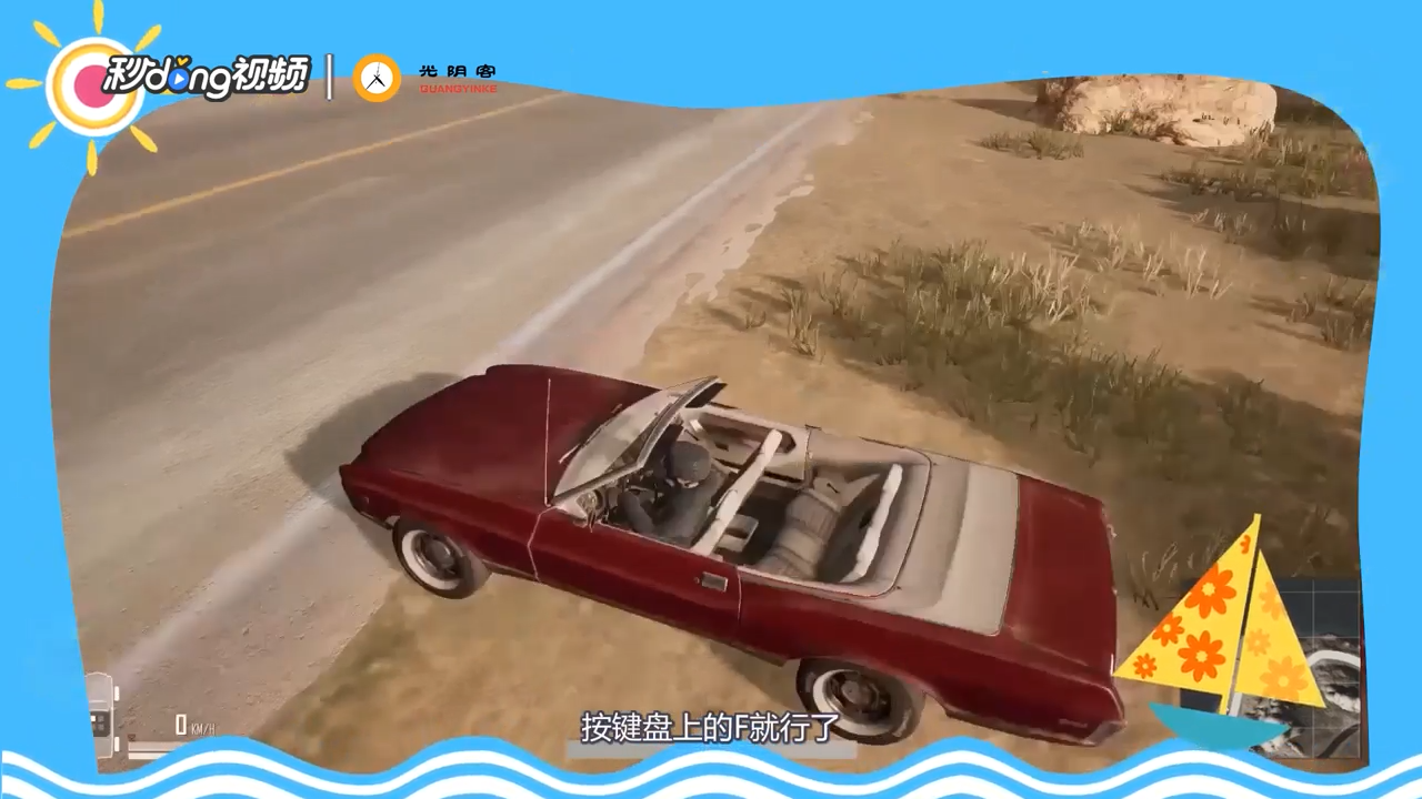 绝地求生怎么开车上车下车