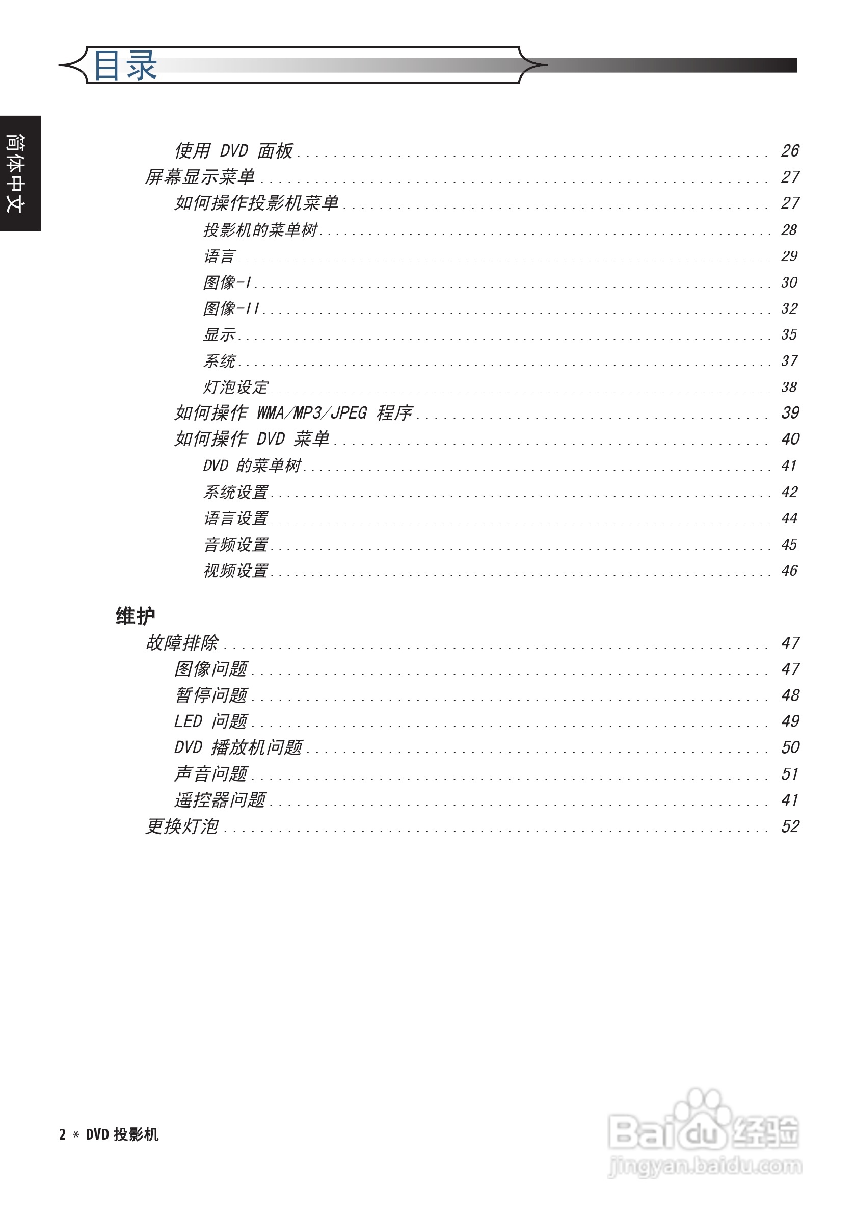 奥图码 DV10投影机说明书:[1]