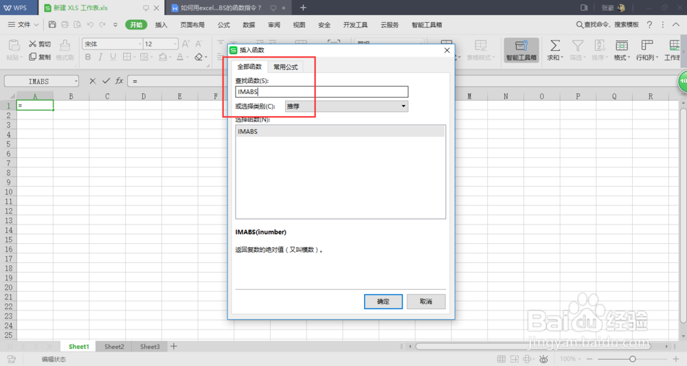 如何用excel的IMABS的函数指令