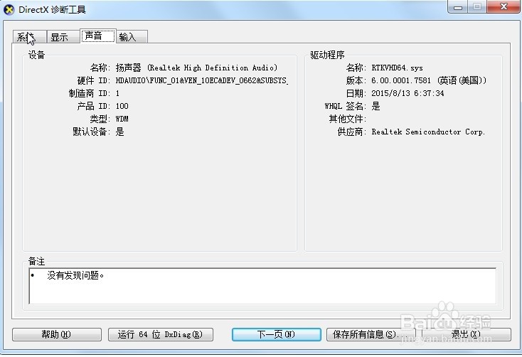 win7系统的电脑如何查看电脑配置