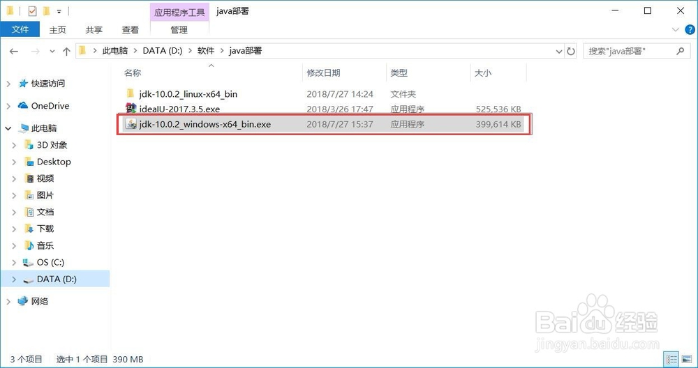 java第二课 java JDK软件安装