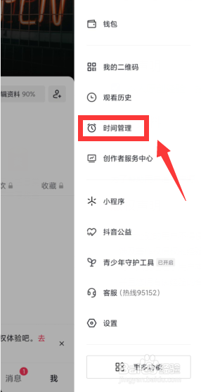 抖音如何关闭休息提醒