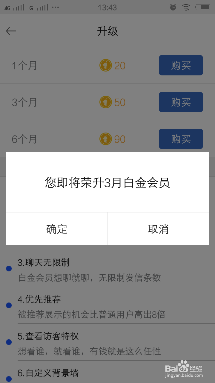 嘎嘎会员升级的方法