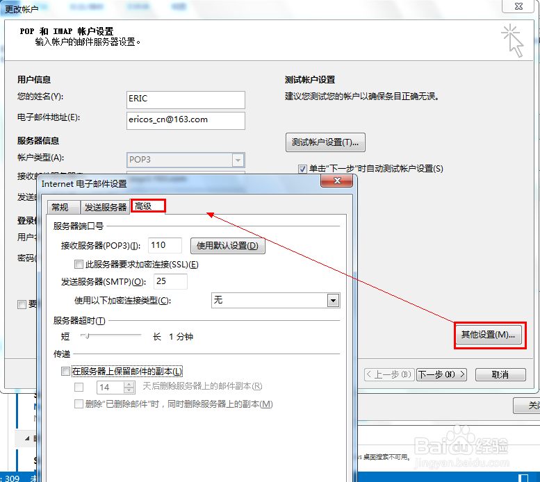 outlook 2013邮件在服务器保留副本