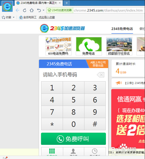 教大家电脑如何拨打电话