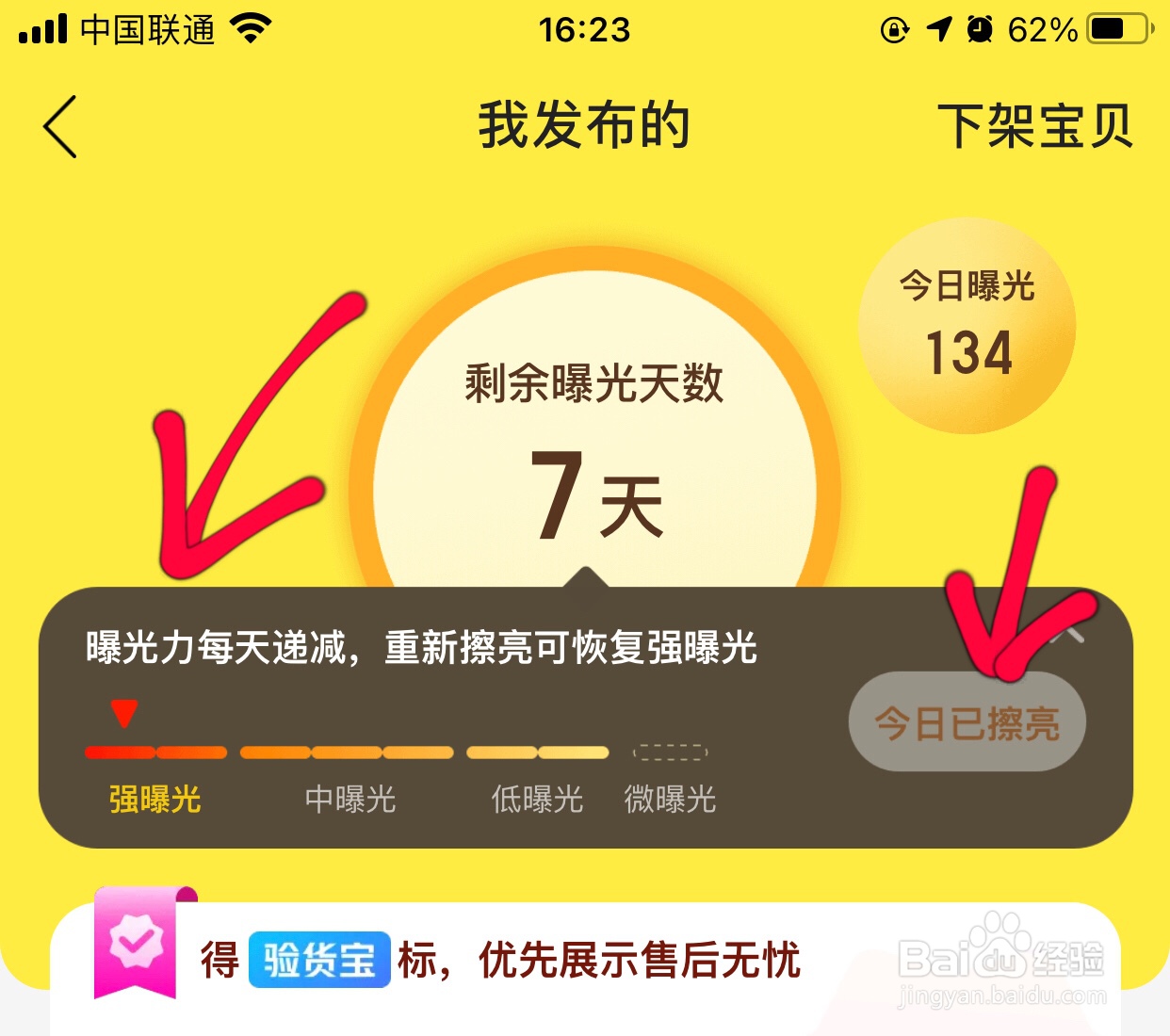 闲鱼app如何一键擦亮宝贝
