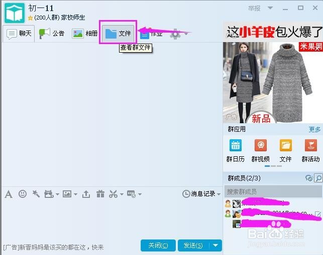 怎样在QQ群文件中新建文件夹