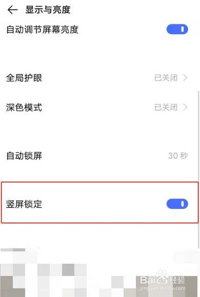 vivoy52s竖屏锁定在哪里