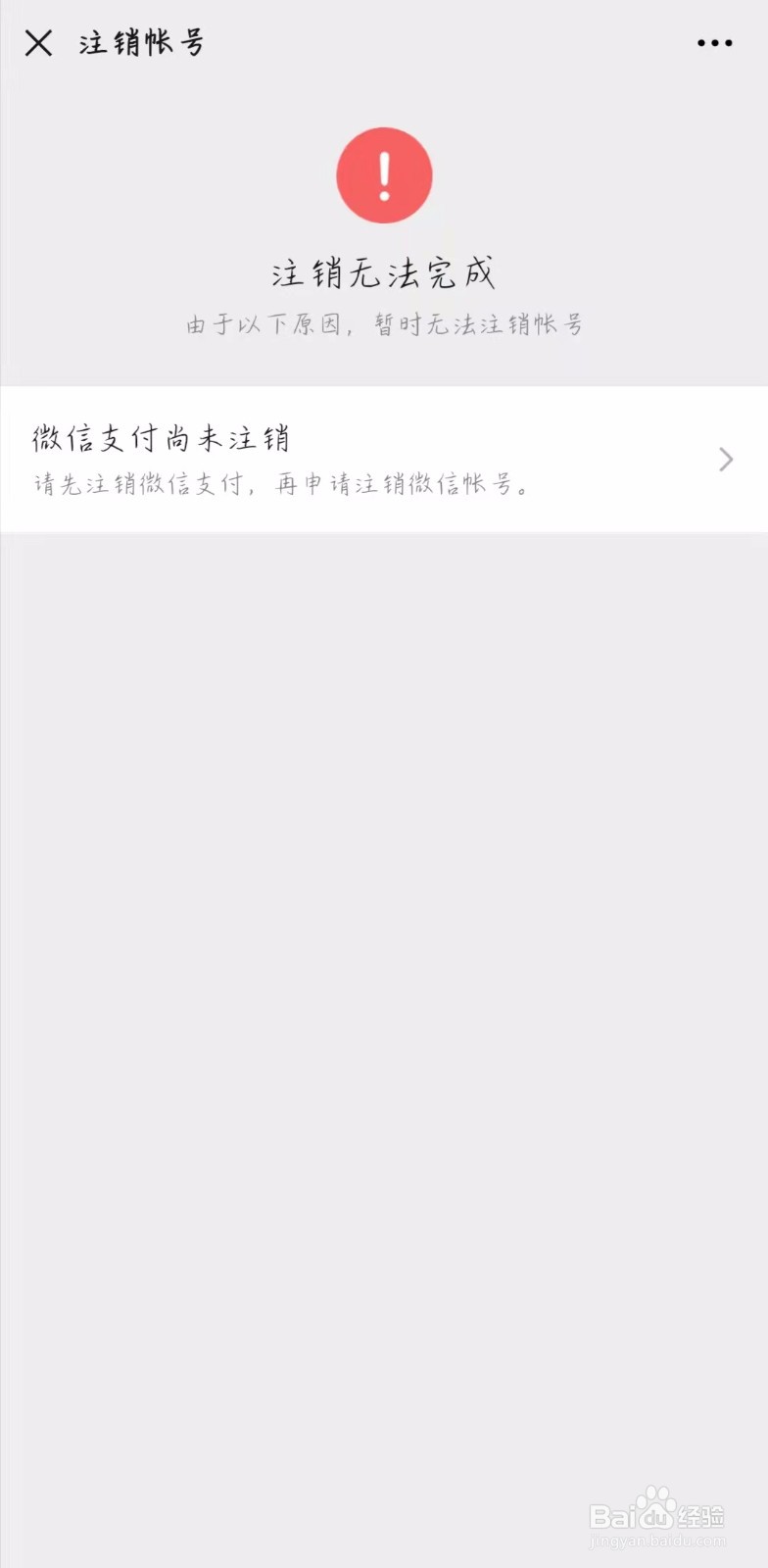 微信如何注销账号