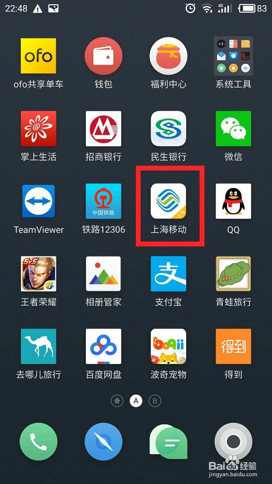 如何使用上海移动APP