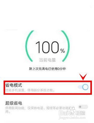 iqoo8pro如何启动省电模式