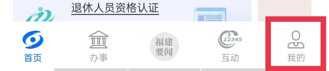 闽政通怎么绑定银行卡