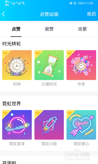 qq空间点赞特效怎么设置?