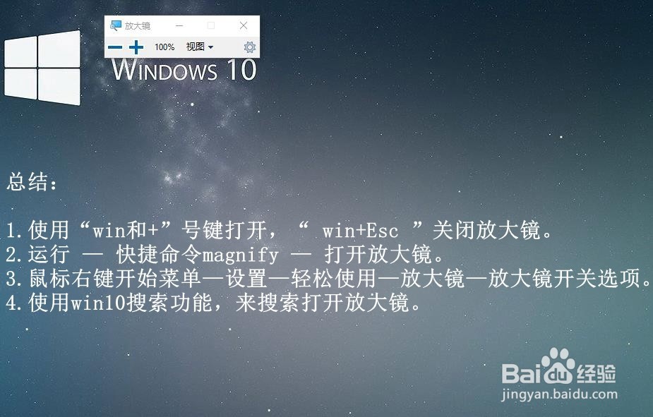 win10电脑放大镜怎么打开？