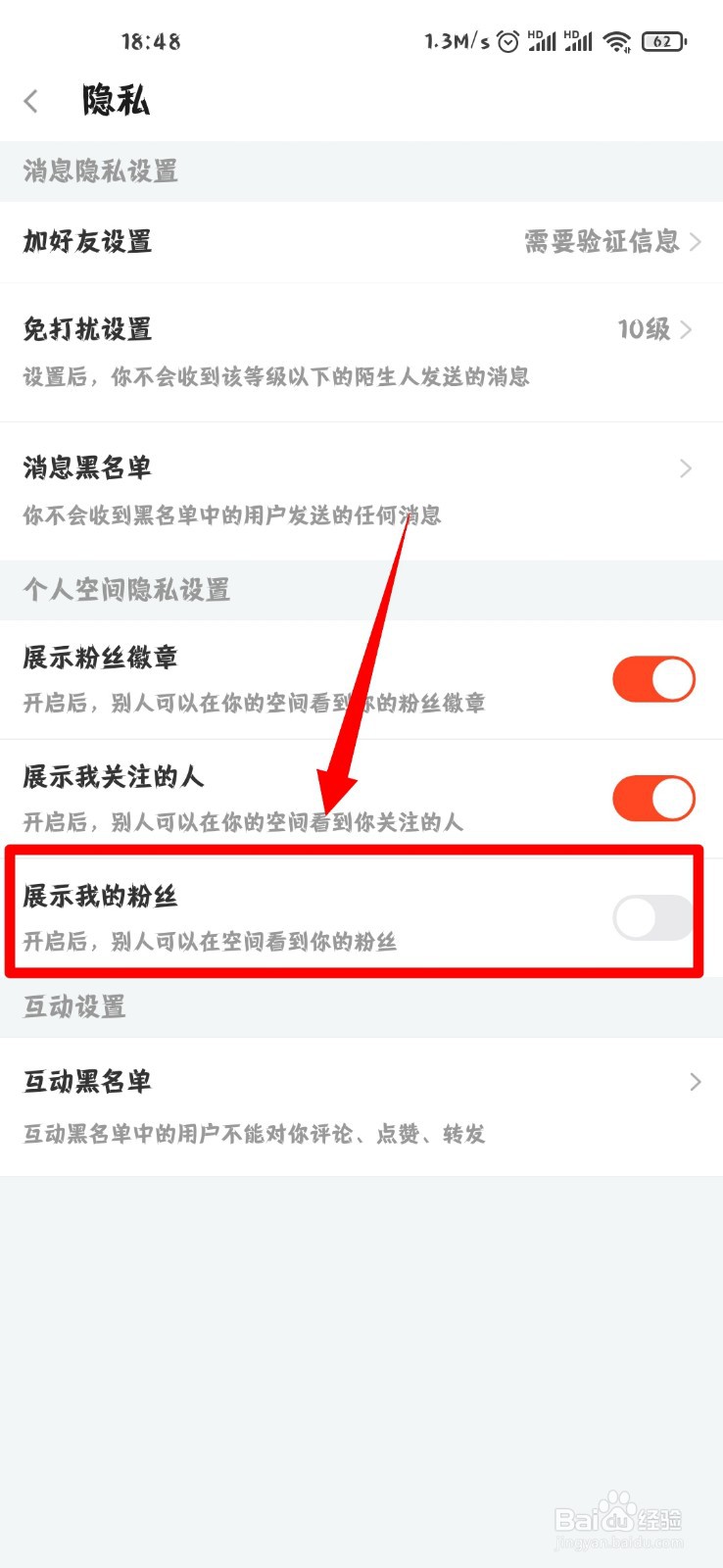 斗鱼怎么开启展示我的粉丝功能