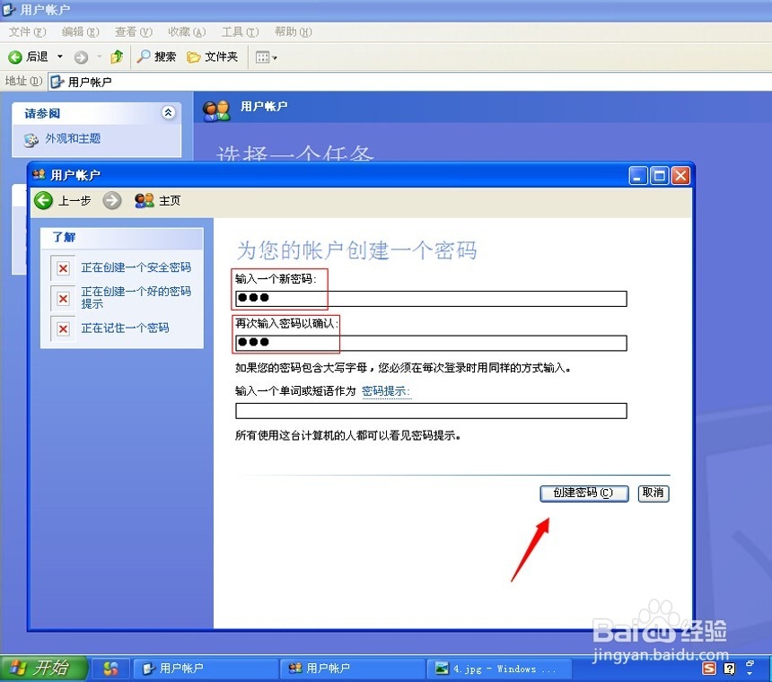 怎么为设置电脑开机密码?