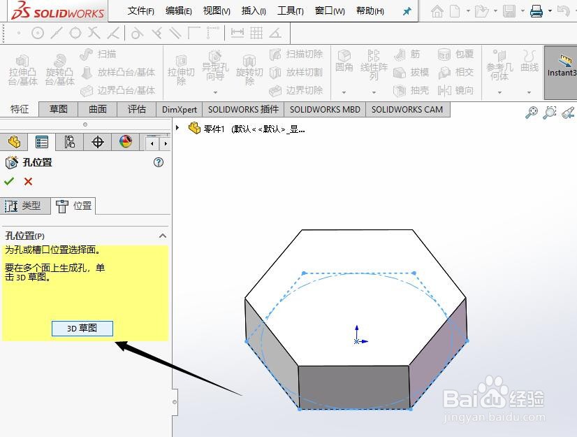 SW 2018如何在3D空间插入导型孔