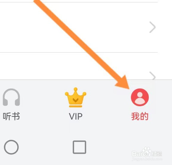 阅读APP如何查看绑定手机号码