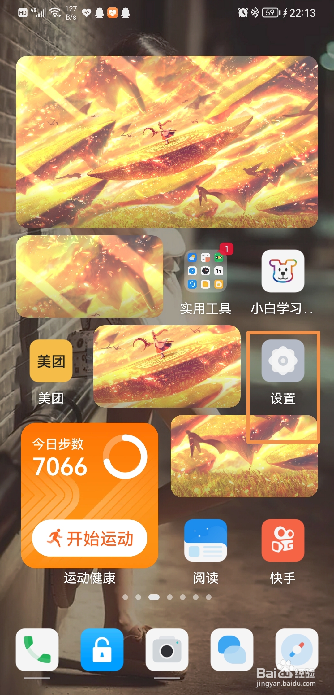 华为手机如何关闭自动亮度调节