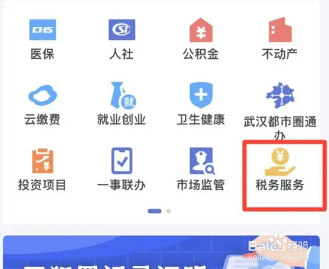 鄂汇办app怎么查发票真伪