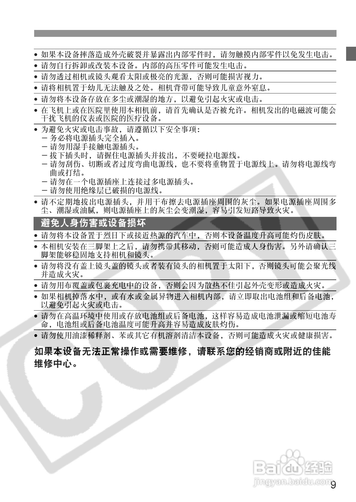佳能EOS-5D相机使用说明书:[1]