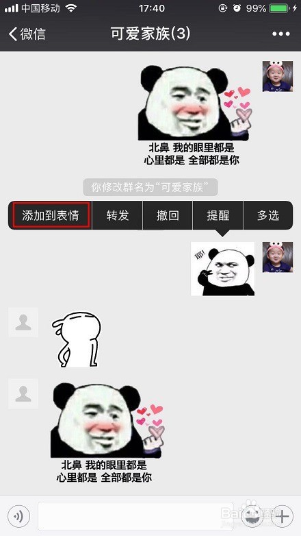 微信如何添加表情
