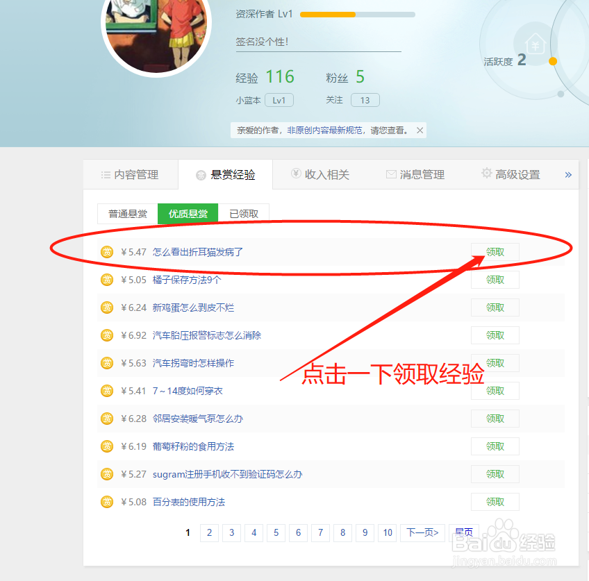 怎么取消已领取的悬赏经验