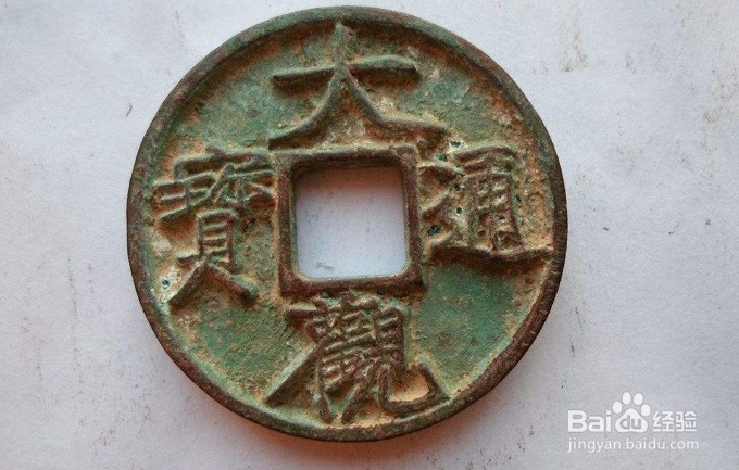 哪些古钱币有收藏价值