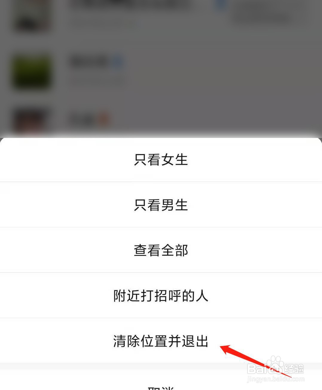微信如何清除附近的位置信息