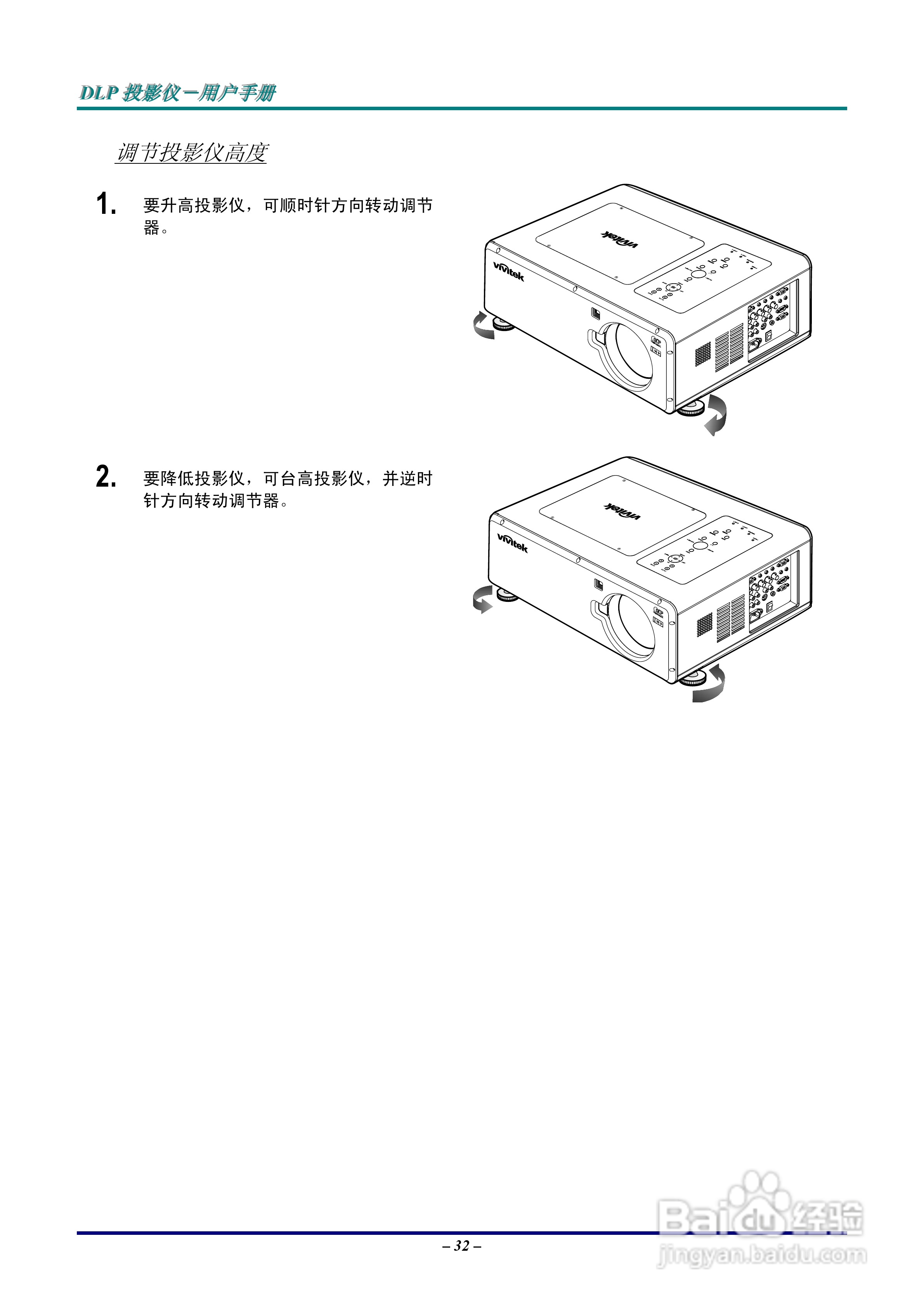 丽讯Vivitek D5500投影机说明书:[4]