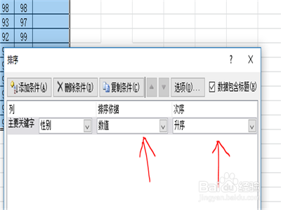 Excel怎么对数据进行排序