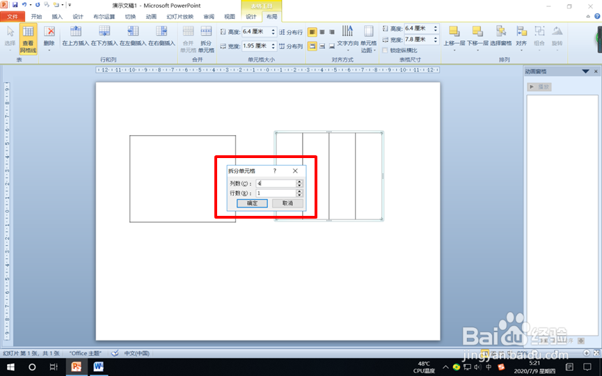 怎样在PPT中画图表示分数1/4