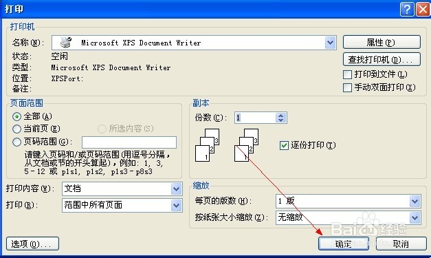 如何打印word文档