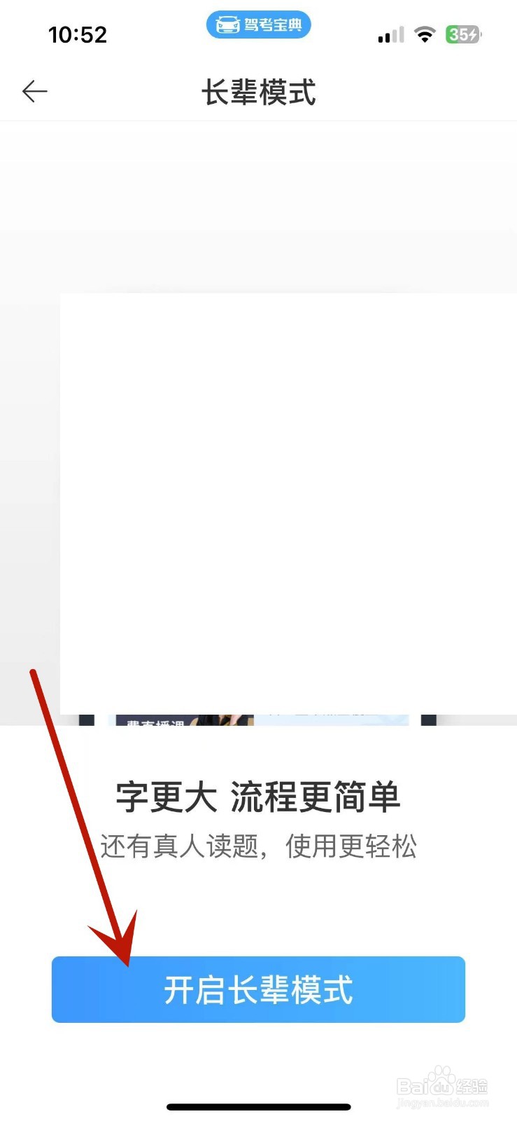驾考宝典App在哪打开长辈模式