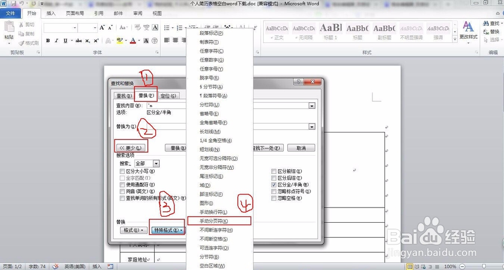 简历模板删除空白页的方法