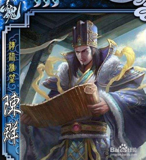 三国杀陈群身份适应