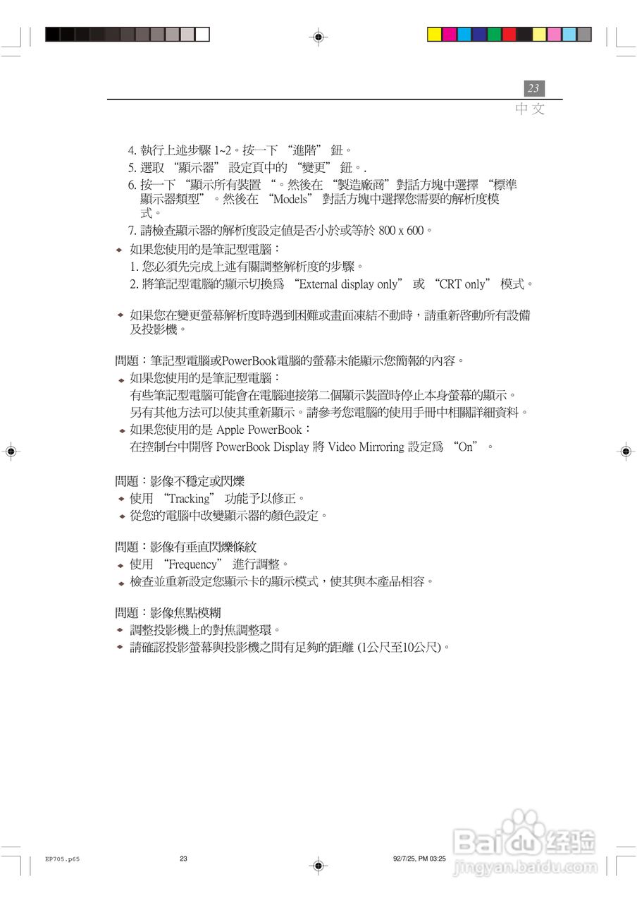 Optoma奥图码 EP705投影机说明书:[3]