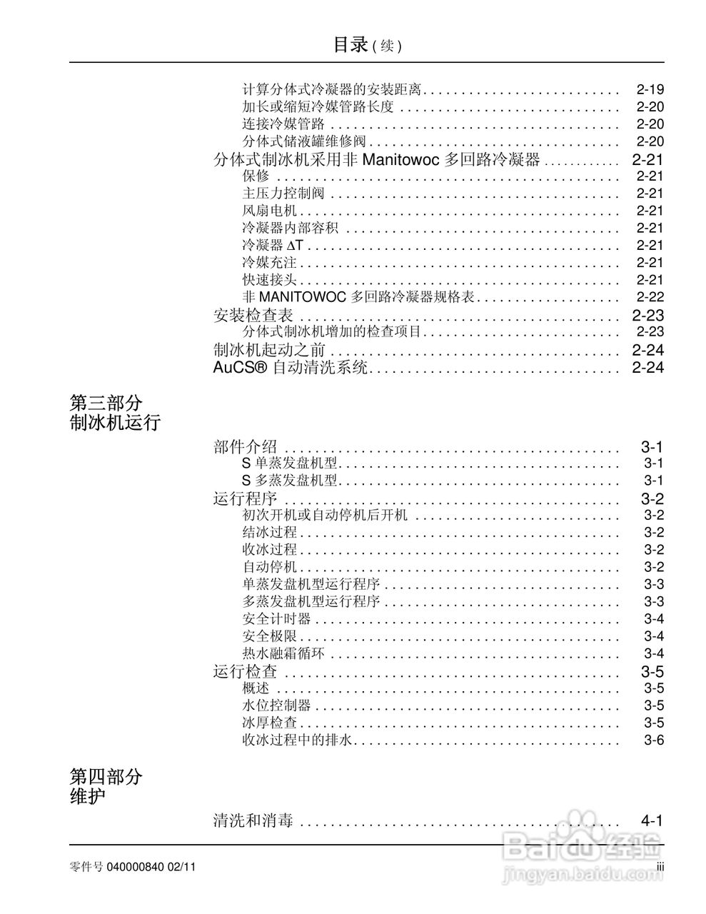 Manitowoc万利多SD0323W制冰机说明书:[1]