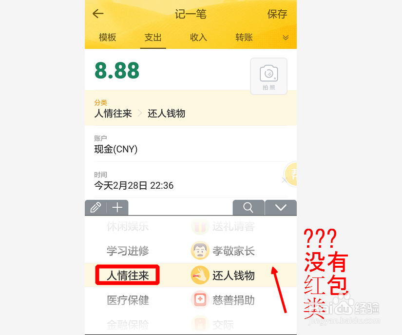随手记怎么新增细项费用，自定义图标